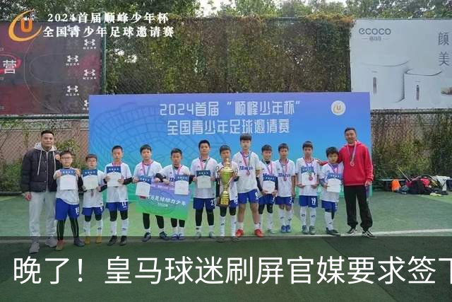 晚了！皇马球迷刷屏官媒要求签下罗德里 但后者已决定加盟巴萨