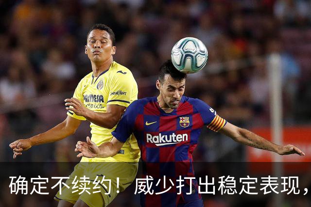 确定不续约！威少打出稳定表现，依旧没定下家！