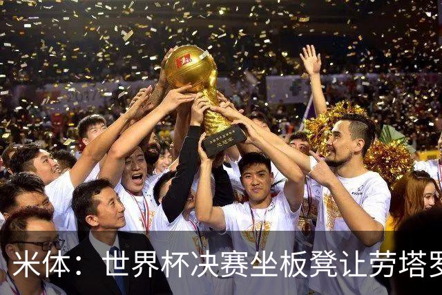 米体：世界杯决赛坐板凳让劳塔罗憋了一肚子火，他现在斗志拉满