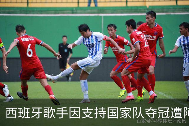 西班牙歌手因支持国家队夺冠遭阿根廷仇视 演唱会或被迫取消