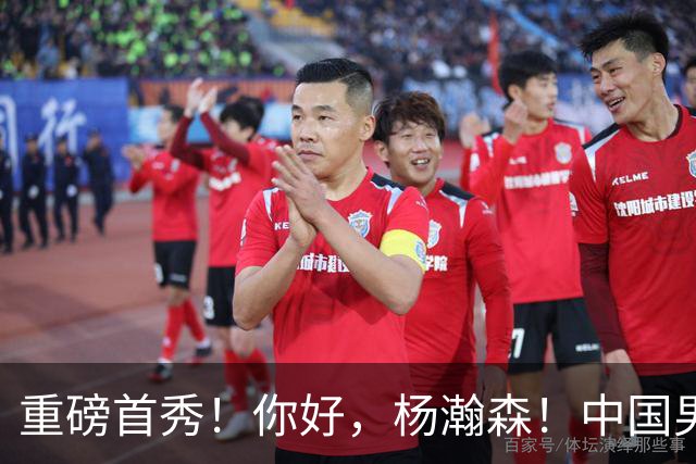 重磅首秀！你好，杨瀚森！中国男篮等了整整1年